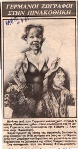 Έκθεση “Ρεαλιστικά σχέδια – Οκτώ καλλιτέχνες από τη Δυτική Γερμανία”