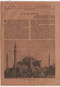 “Η Αγία Σοφία”