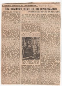 Ο Ελληνικός πολιτισμός εις την βαλκανικήν. Έργα βυζαντινής τέχνης εις την Γιουγκοσλαβίαν. Αγιογραφίαι όπως του Άθω και του Μυστρά