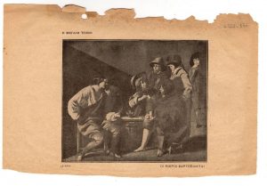 “Οι μικροί χαρτοπαίχται”