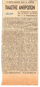 “Πλάστης ανθρώπων. Τα τετρακόσια χρόνια του Μιχαήλ Άγγελου”