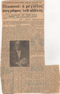 Πικασσό: ο μέγιστος ζωγράφος του αιώνος (1ο)