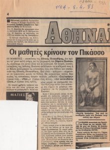 “Οι μαθητές κρίνουν τον Πικάσσο”