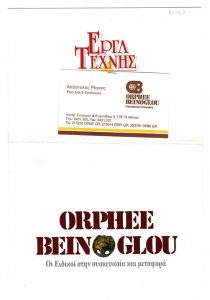 Ενημερωτικό έντυπο της μεταφορικής εταιρείας Beinoglou