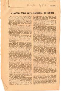 Η σοβιετική τέχνη και τα καθήκοντα της κριτικής