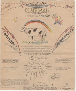 Σχέδιο του Γιώργου Τουζένη