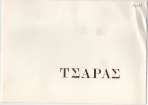 Έκθεση “Τσάρας”