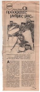 «Κώστας Τσάρας. Οι πρόσφατες μνήμες μας…»