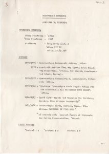 Βιογραφικό σημείωμα της Αιμιλίας Τσεκούρα