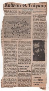 «Έκθεση Θ. Τσίγκου»
