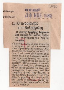 «Ο ανδριάντας του Βελουχιώτη»
