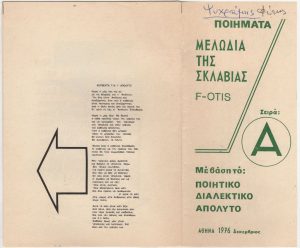 “Μελωδία της σκλαβιάς”