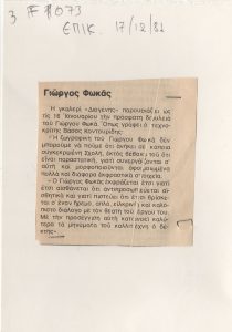 “Γιώργος Φωκάς”