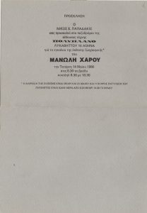 Έκθεση Μανώλη Χάρου