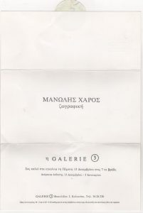 Έκθεση Μανώλη Χάρου