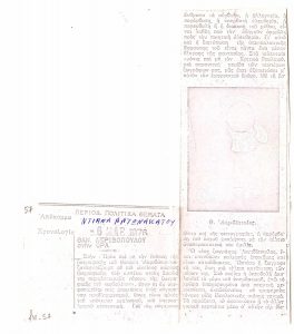 Θαν. Ακριβόπουλου στην Ωρα