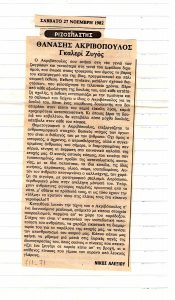 “Θανάσης Ακριβόπουλος Γκαλερί Ζυγός”