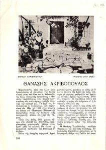 Θανάσης Ακριβόπουλος