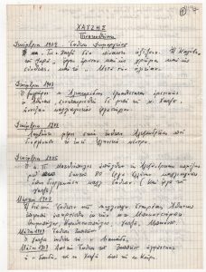 Αποδελτίωση πηγών για τον Βασίλειο Χατζή