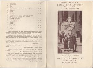 Έκθεση Φώτου Χατζησωτηρίου