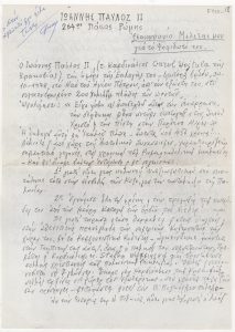 Κείμενο του Γιώργου Χίντζογλου για έργο του