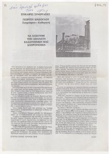 Να σώσουμε την αθάνατή μας κληρονομιά