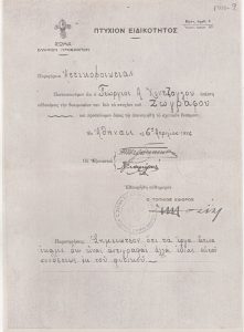 Πτυχίο ζωγραφικής του Γιώργου Χίντζογλου