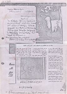 Μετάφραση άρθρου για τον Γιώργο Χίντζογλου