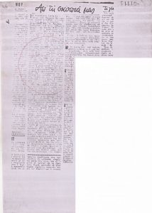 Απ’ τη σκοπιά μας