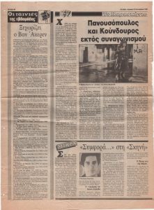 “Πανουσόπουλος και Κούνδουρος εκτός συναγωνισμού”