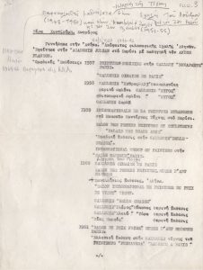 Βιογραφικό σημείωμα της Βέρας Χουτζούμη