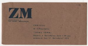 Έκθεση “12 λιθογραφίες – China Town”