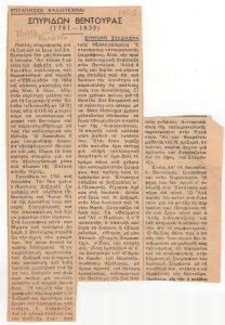 “Σπυρίδων Βεντούρας (1761 – 1835)”