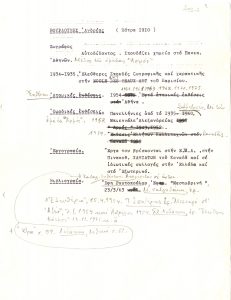 Βιογραφικό σημείωμα του Ανδρέα Βουρλούμη