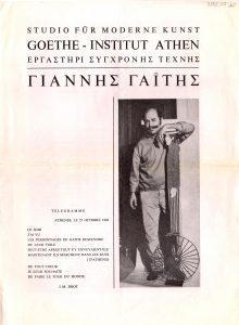 Έκθεση Γιάννη Γαΐτη