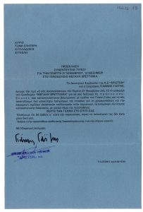 Συνέντευξη Τύπου Γιάννη Γαΐτη