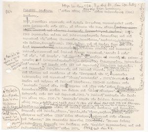 «Γαλάνης Δημήτρης»