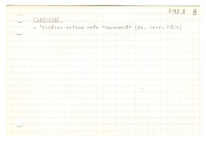 Βιβλιογραφία για τον Άγγελο Γιαλλινά