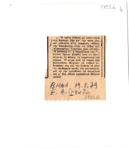 Άτιτλο δημοσίευμα