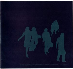 Έκθεση “Ανθρωποειδή Τοπία. Ζωγραφική”