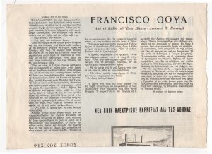 “Francisco Goya. Από το βιβλίο του Έρικ Πόρτερ”
