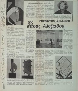 Έκθεση “Επιφάνειες-Χρώματα”