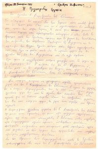 “Η πολυσχιδής εργασία”