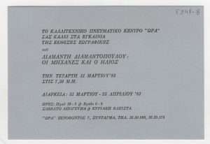 Έκθεση “Οι μηχανές και ο ήλιος”