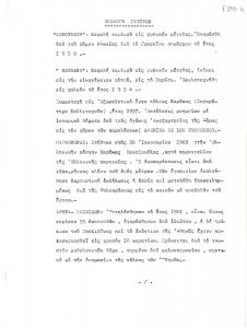 “Επιλογή γλυπτών”. Κατάλογος έργων Κοσμά Δοβλέτογλου