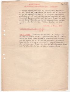 Αποδελτίωση πηγών για τον Ιωάννη Δούκα