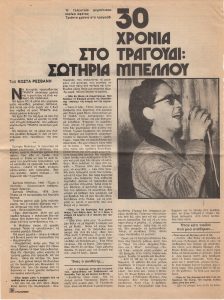“30 χρόνια στο τραγούδι : Σωτηρία Μπέλλου”