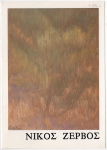 “Τοπία από την Κέρκυρα”