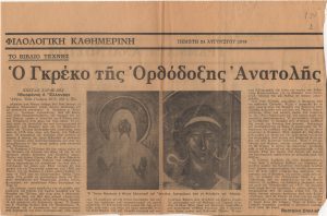 “Ο Γκρέκο της Ορθόδοξης Ανατολής”
