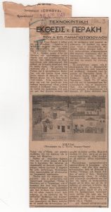 Έκθεσις κ. Περάκη